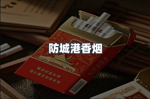 云霄系列香烟